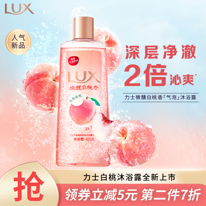 LUX 力士 沐浴露 气泡爽肤香氛沐浴露白桃香420G 甜桃香氛 420g /瓶 18.9元（需