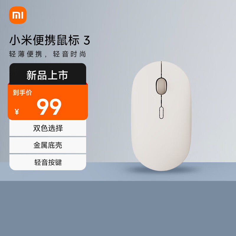 Xiaomi 小米 便携鼠标3 暖沙金 4档DPI调节金属质感双模轻音按键便携mac笔记本