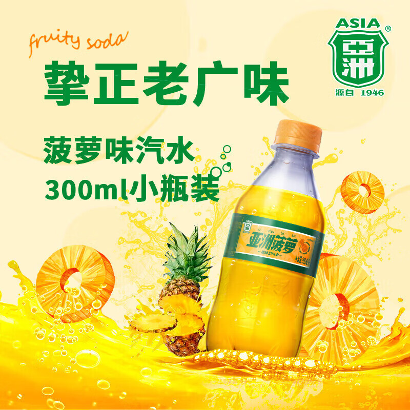 临期品：亚洲 菠萝果味汽水 300ml*12瓶 9.8元（需用券）