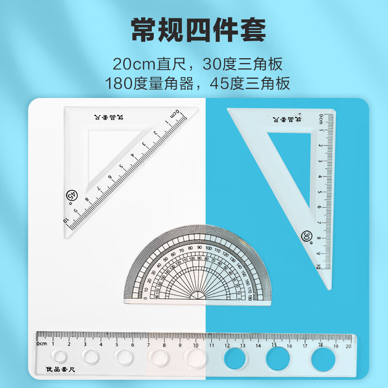 JX 京喜 套尺4件套 多功能三角板尺子量角器 2.05元（需用券）