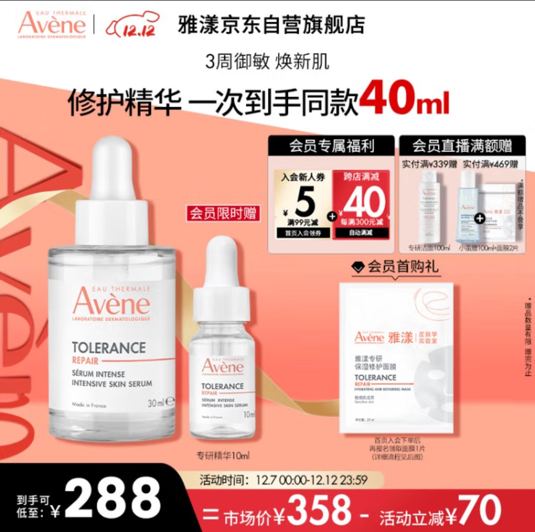 Avene 雅漾 专研修护精华液30ml高能御敏修护舒缓速修精华 156.72元（需用券）