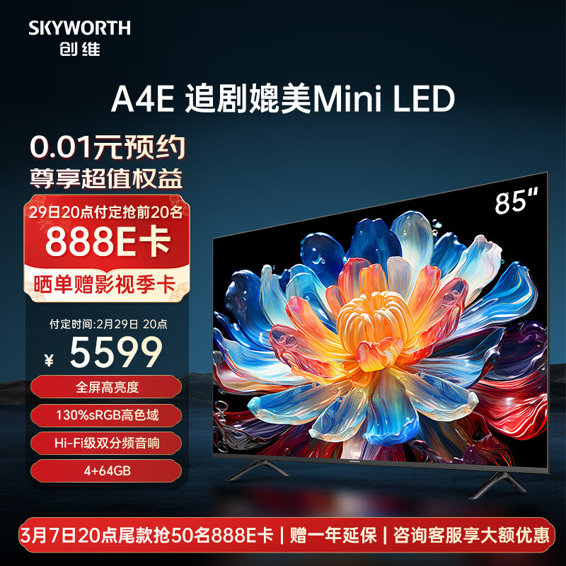 SKYWORTH 创维 电视85A4E 85英寸电视机高亮高色域400nits4+64G智慧屏彩电液晶4K超