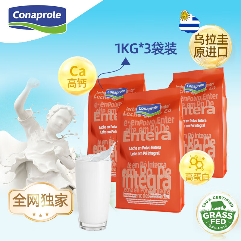 Conaprole 卡贝乐 科拿（Conaprole）乌拉圭进口全脂奶粉1kg*3袋 110.7元