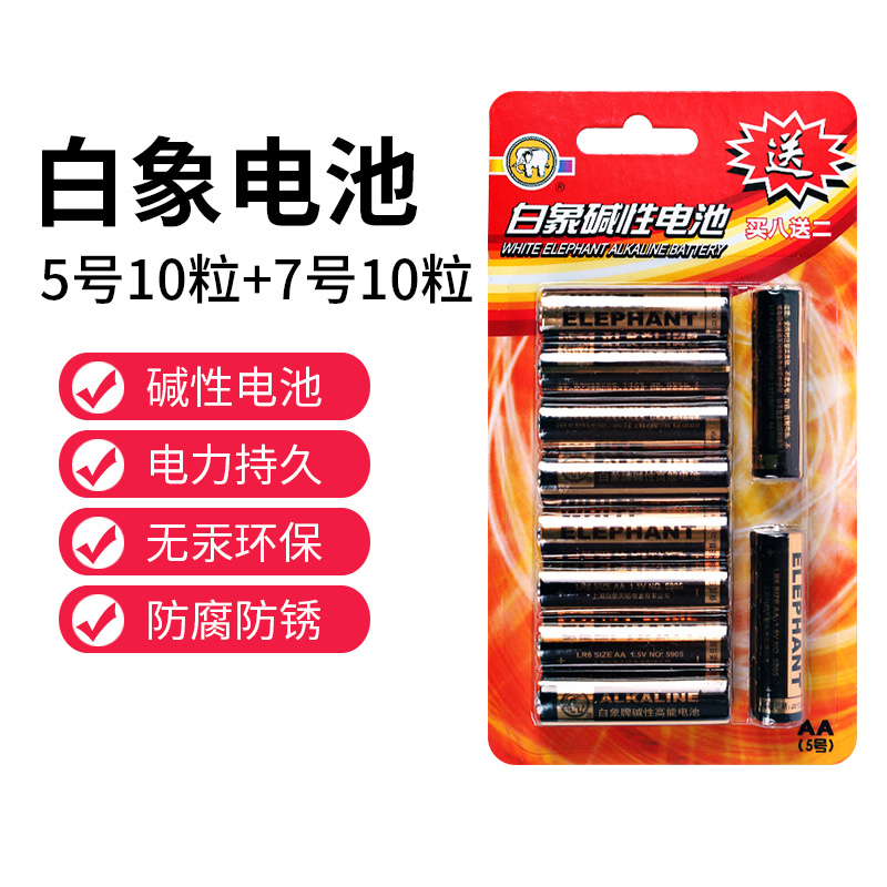 BAIXIANG 白象 电池 优惠商品 8.4元（需用券）