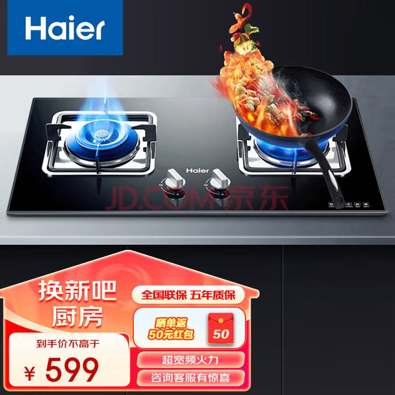 Haier 海尔 燃气灶天然气灶双灶 一级能效 4.5kw聚能火 台嵌两用熄火保护 煤气