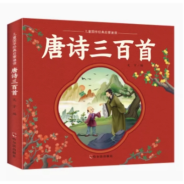 唐诗三百首完整版全套6册幼儿早教儿童古诗书300首唐诗宋词彩图注音版幼儿