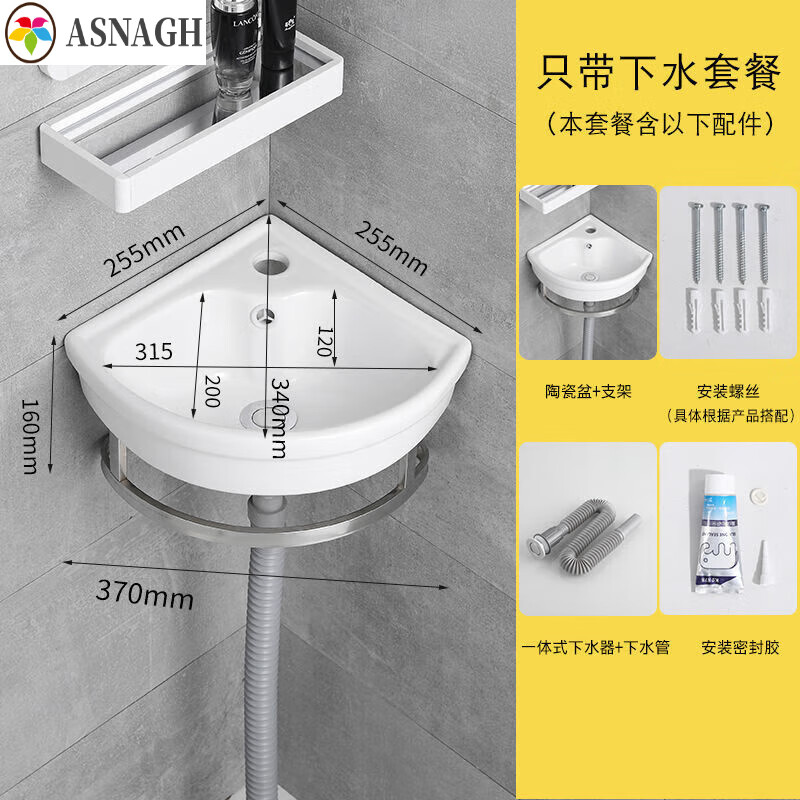 ASNAGHI 三角形面盆 墙角支架洗脸盆 1号三角盆+支架 下水套餐 128.6元