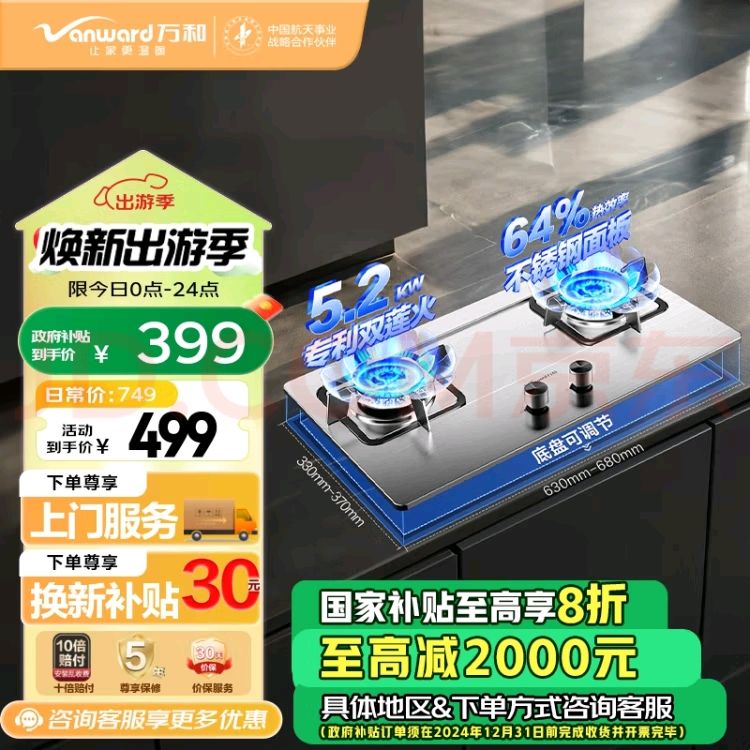 Vanward 万和 5.2kW大火力 家用台式嵌入式燃气灶具 双眼灶 不锈钢 JZT-B9B50（天