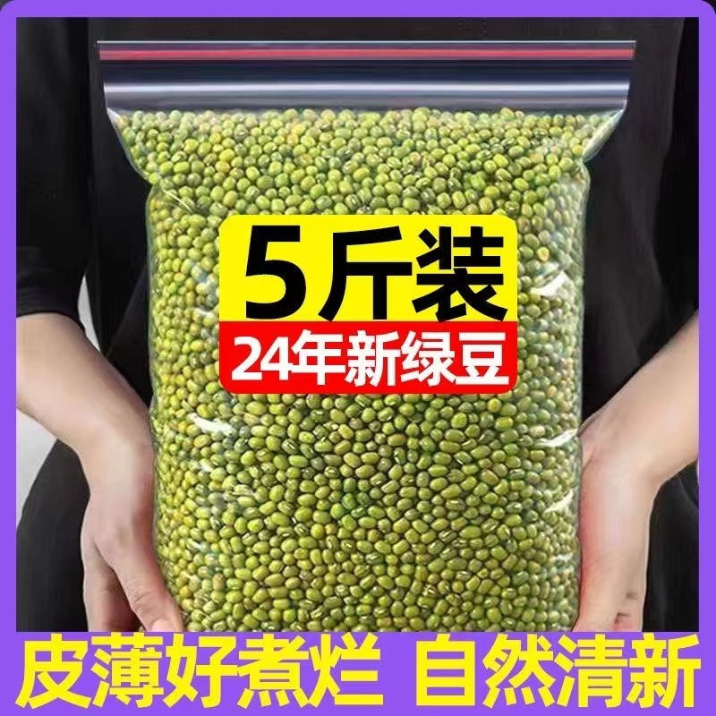 亏本冲量 绿豆新货农家自产小绿豆脱皮绿豆糕饼绿豆汤材料新鲜豆 ￥2.33