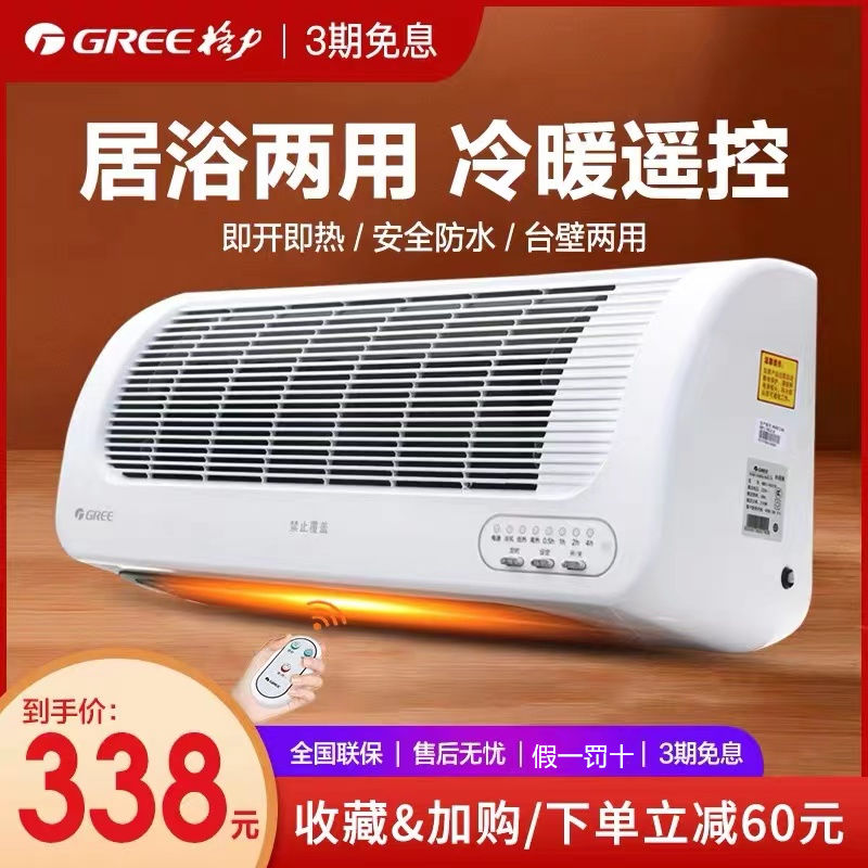 百亿补贴：GREE 格力 取暖器暖风机家用壁挂式浴室取暖器卫生间居浴两用遥