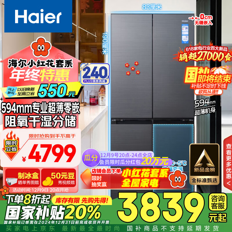 Haier 海尔 BCD-472WGHTDB9SYU1 超薄零嵌 十字双开门冰箱 472升 ￥3500.24