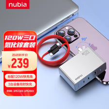 PLUS会员：nubia 努比亚 PA0205 氮化镓充电器 双Type-C/USB-A 120W 充电套装 229元包