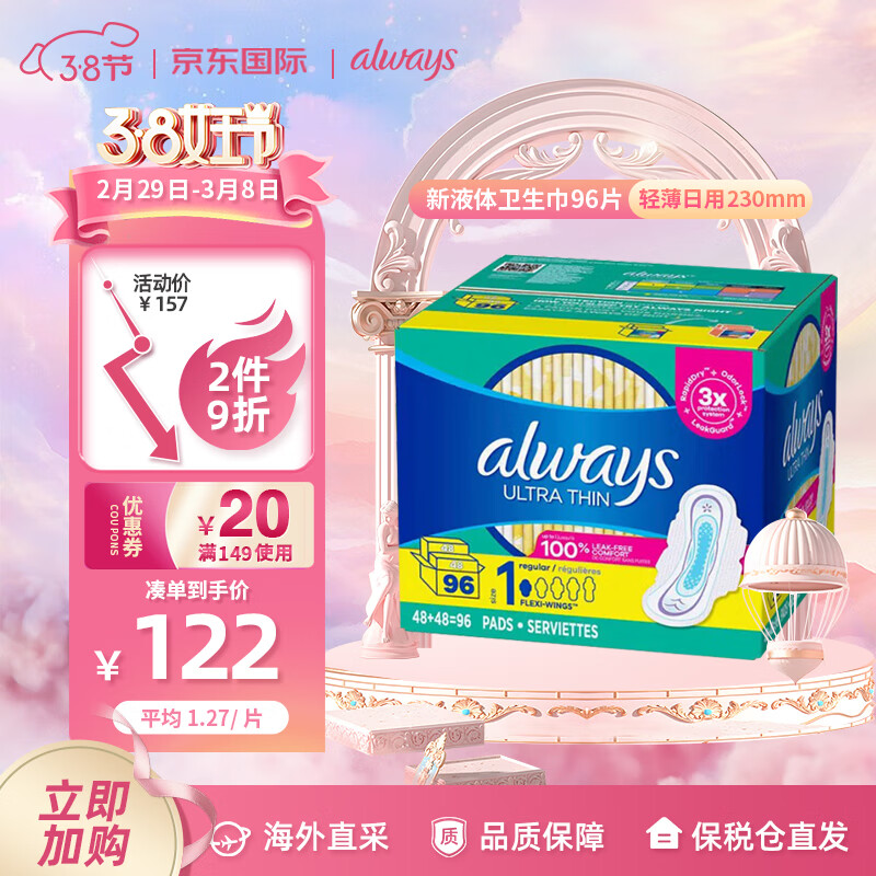 whisper 护舒宝 Always）Always液体日用卫生巾加拿大进口96枚装超薄无荧光剂防