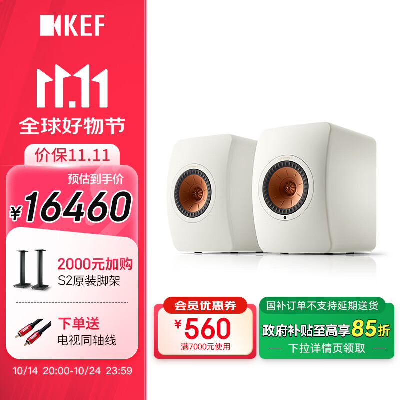 KEF LS50 Wireless II 2.0声道 桌面 蓝牙音箱 白色 ￥13428.05