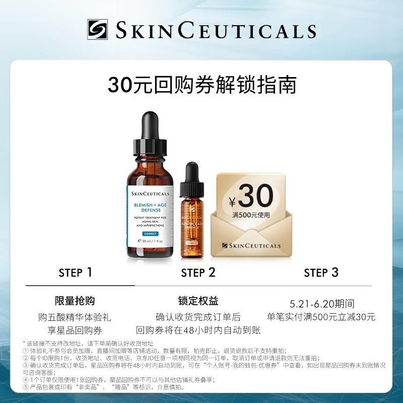 SKINCEUTICALS 修丽可 五酸精华4ml 祛痘控油 19.9元