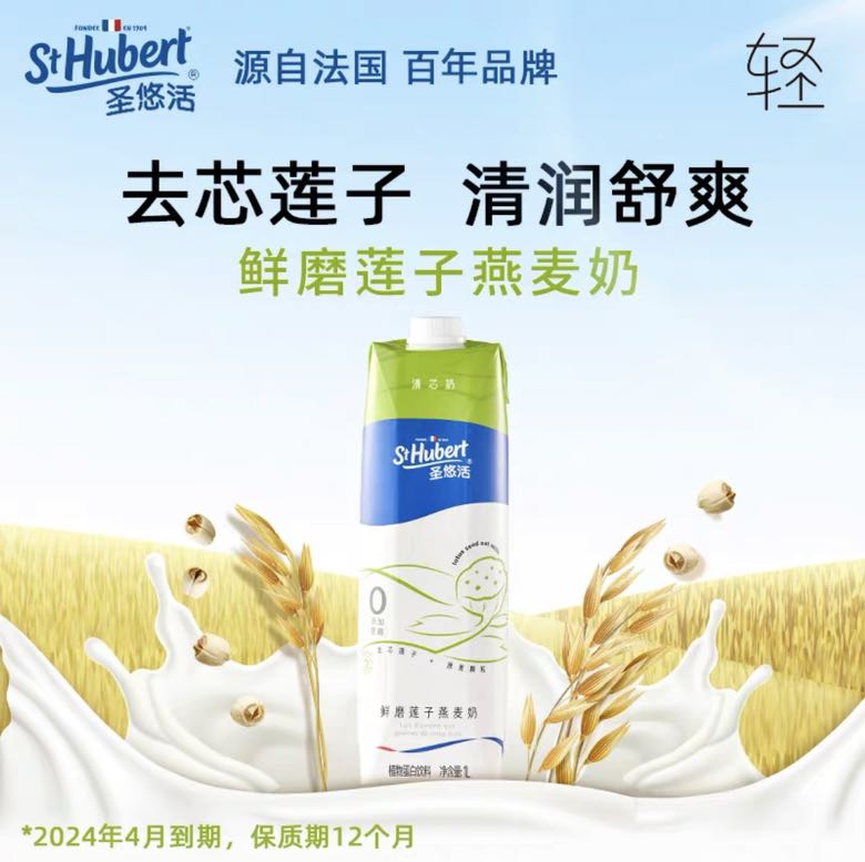 St Hubert 圣悠活 鲜磨莲子燕麦奶1L 9.9元（需用券）