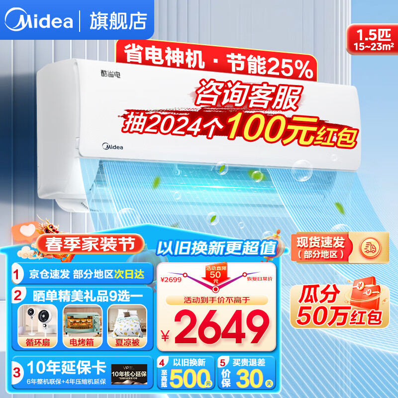 Midea 美的 空调挂机 新一级能效变频冷暖 防直吹 壁挂式1.5匹 行节能省电25% 2