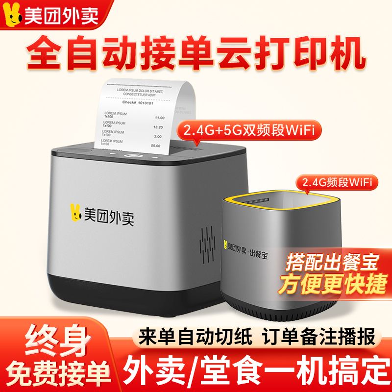 美团外卖打印机wifi智能播报4G扫码点餐饿了么餐饮自动接单小票机 140元