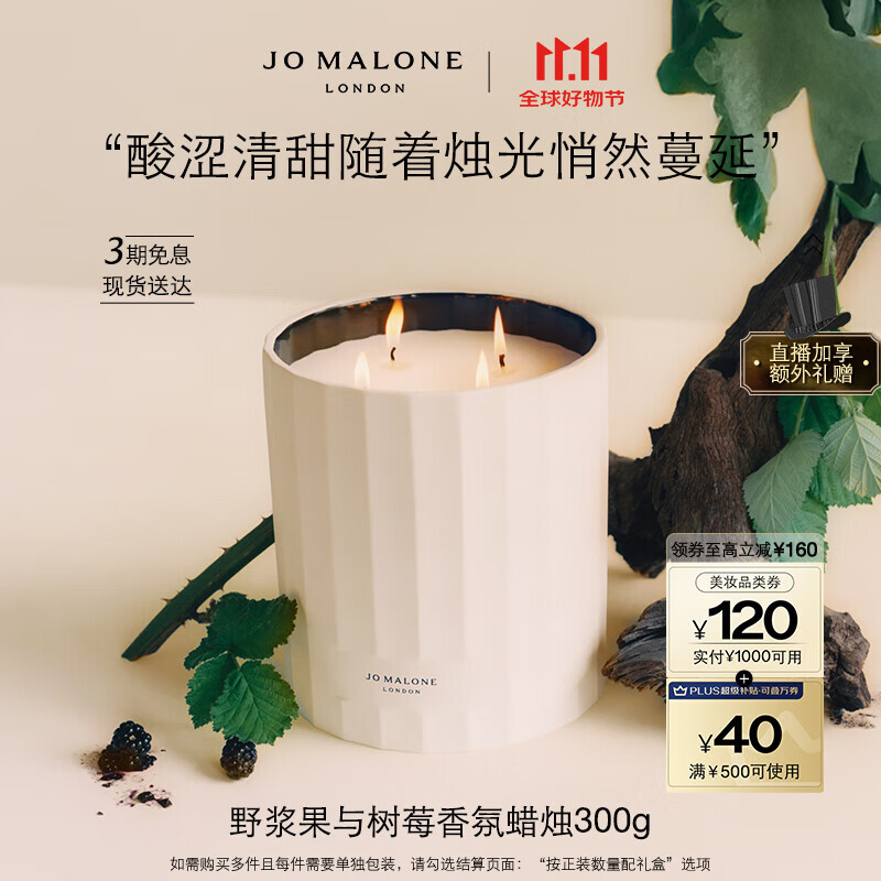 JO MALONE LONDON 祖·玛珑 乔治亚白陶家居系列野浆果与树莓香氛蜡烛 300g 900元