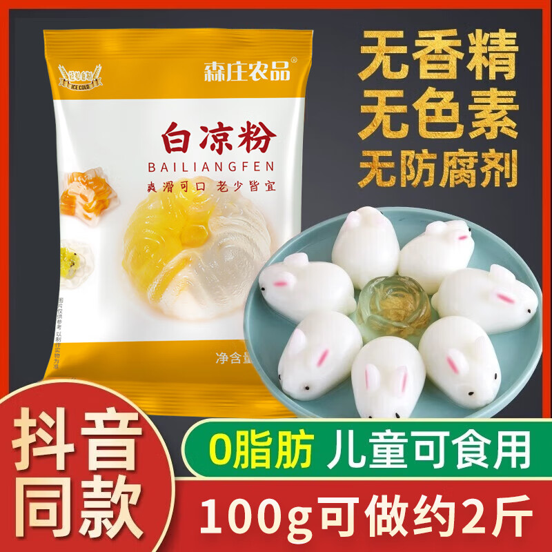 森庄农品 食用冰凉粉自制果冻仙草冰粉 100g*5袋 8.81元