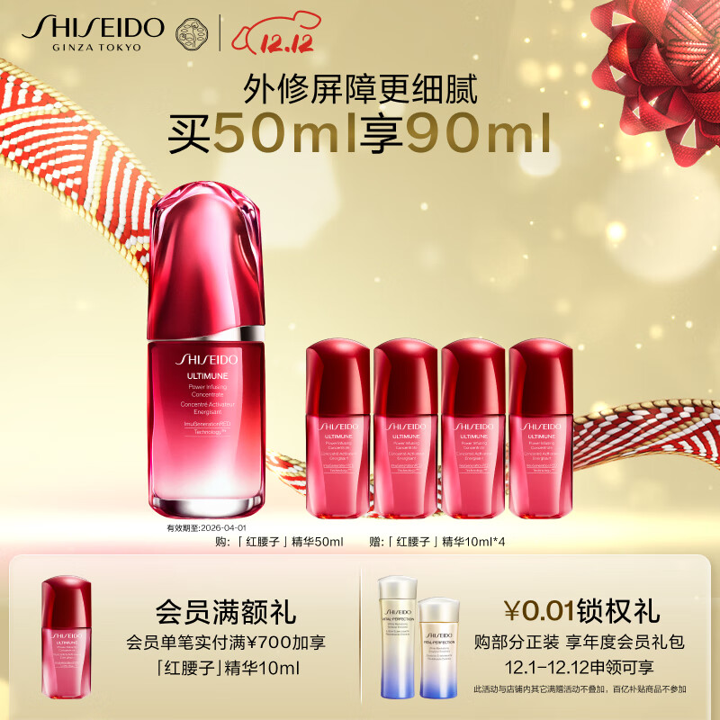 PLUS会员：SHISEIDO 资生堂 红腰子精华50ml （赠同款精华10ml*4） 851.4元