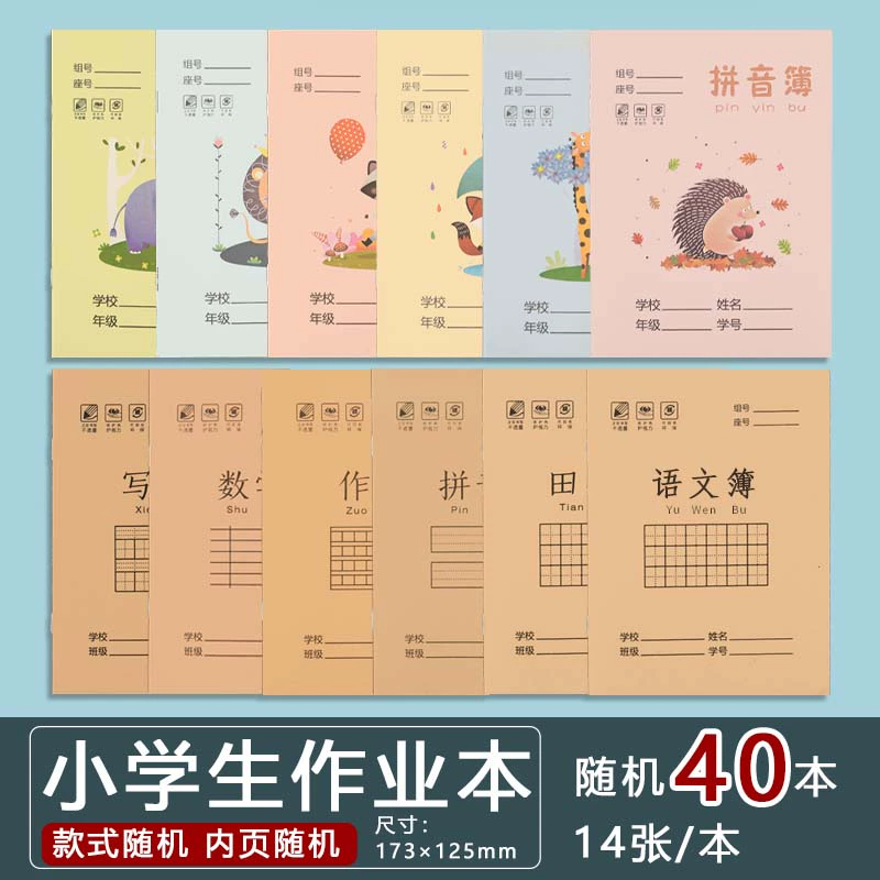 官补到手7.5元 40本小学生作业本 券后7.5元