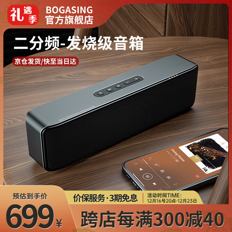 BOGASING 宝格声 S8 Pro无线蓝牙音箱发烧高保真之声 星空黑 官方标配 699元（需