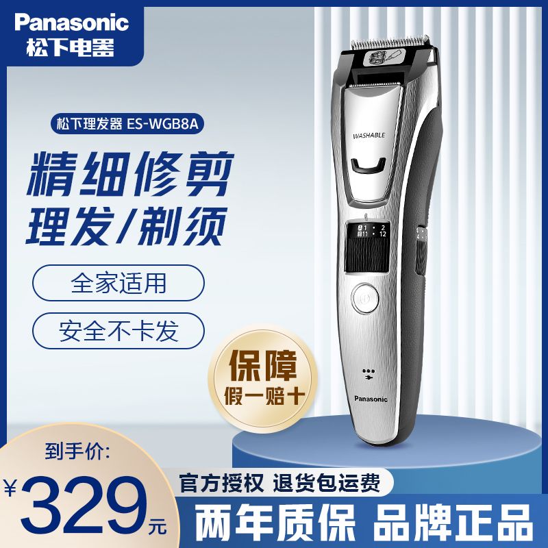 百亿补贴：Panasonic 松下 ER-WGB8A 电动理发器 243元