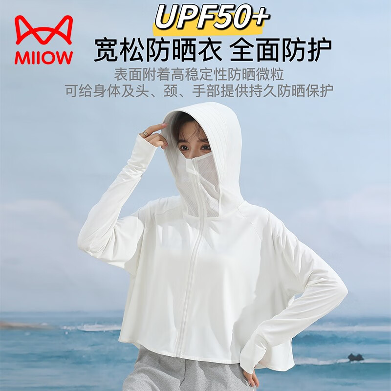 Miiow 猫人 upf50+女士冰丝防晒衣 短款宽边帽檐防晒服 49.35元（需用券）