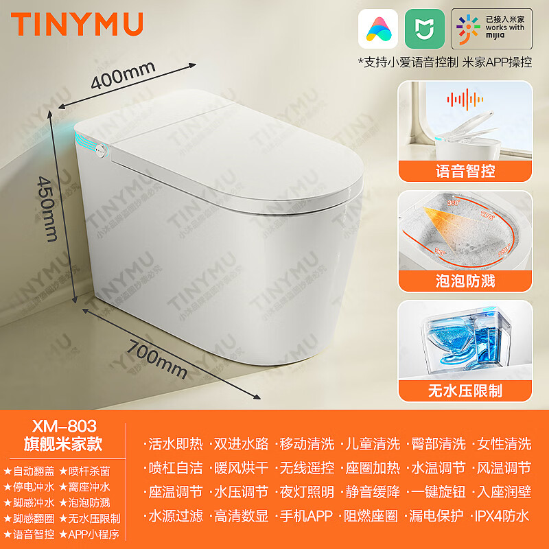 TINY MU 小沐 米家智能马桶全自动一体式 星光白-旗舰米家款 305mm 2748.61元（需