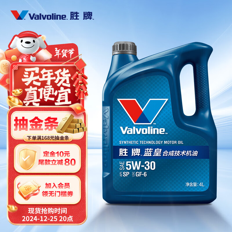 Valvoline 胜牌 蓝皇系列 5W-30 SP级 合成机油 4L 179元