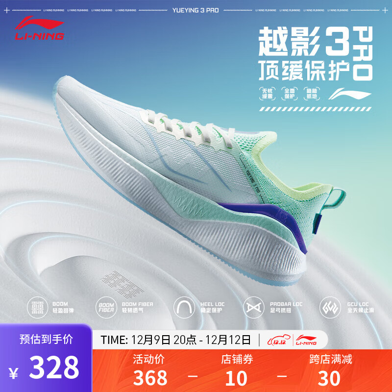 LI-NING 李宁 越影3 PRO丨跑步鞋男鞋2023新款减震专业保护跑鞋运动鞋 乳白色/