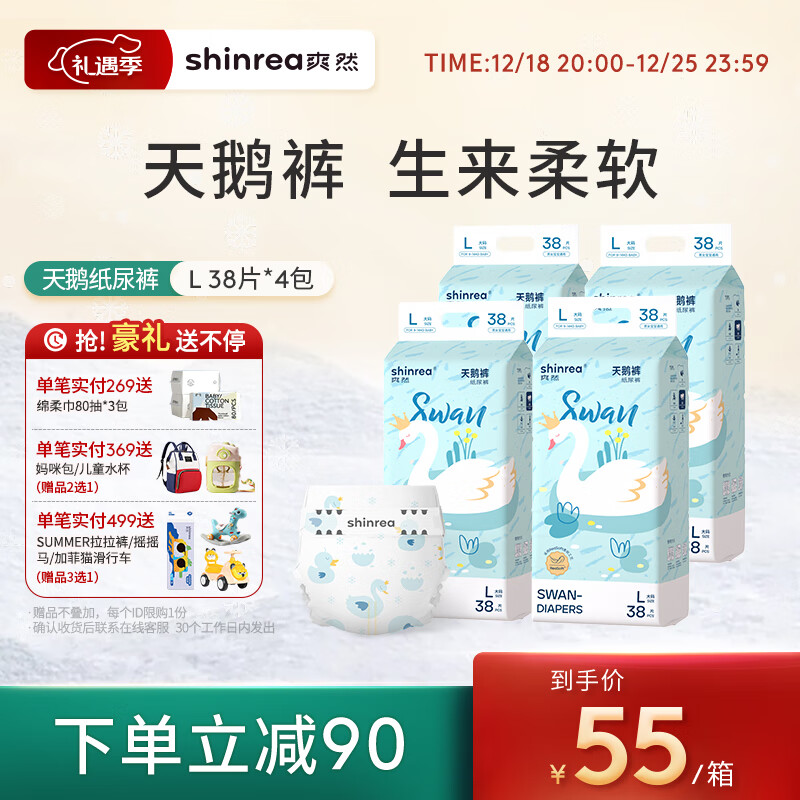 shinrea 爽然 天鹅系列纸尿裤L152片 87元（需用券）