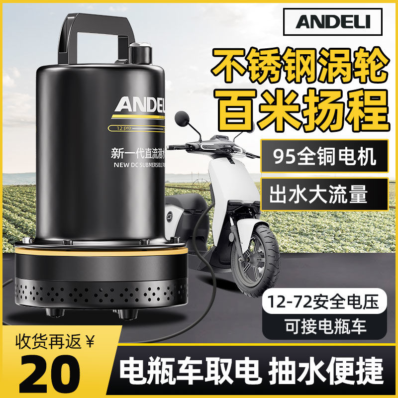 安德利 直流潜水泵家用抽水机电瓶车通用12V24V48V60V72V灌溉神器 84.9元