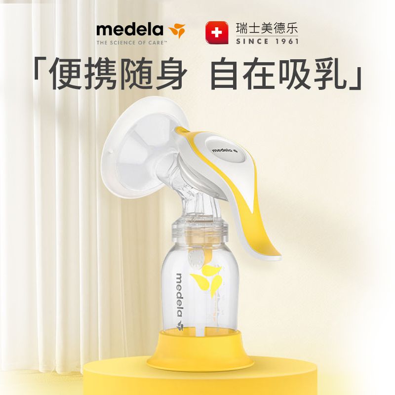 medela 美德乐 吸奶器舒悦版和韵手动吸奶器便携新款产后挤奶神器旅行必备 5