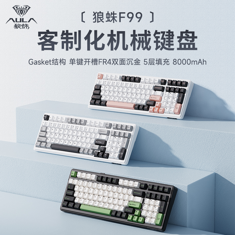 AULA 狼蛛 F99 三模机械键盘（99键、FR4、灵动轴V3、PBT） 259元（需用券）