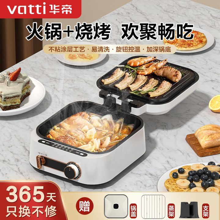 百亿补贴：VATTI 华帝 家用电火锅烤涮一体锅加深 137.53元