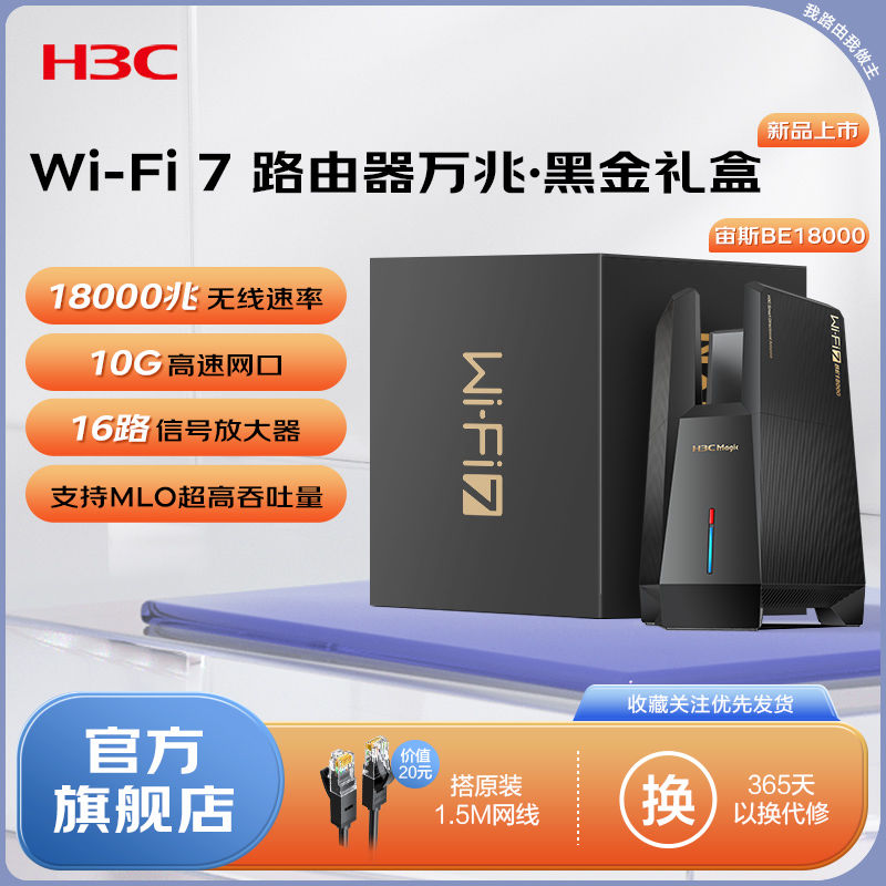 百亿补贴：H3C 新华三 wifi7宙斯BE18000万兆路由器男生礼品黑金礼盒电竞家用 1