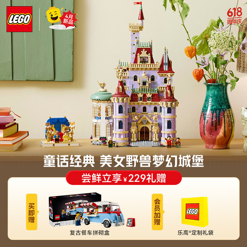 樂高 LEGO 迪士尼 43263 美女與野獸城堡 新品 2299元（需用券）