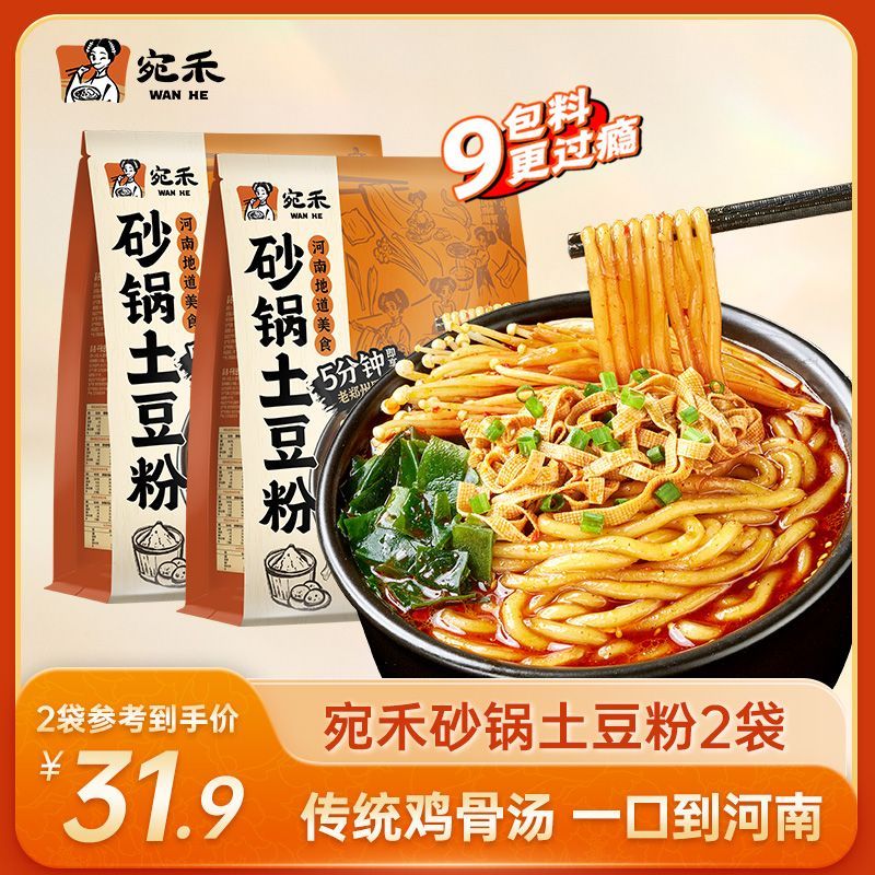 宛禾 砂锅土豆粉 320*2袋 19.9元包邮（2人拼购，需用券）