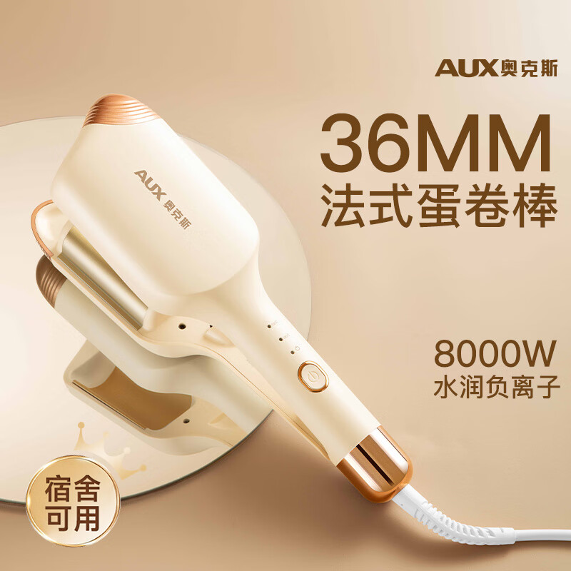 AUX 奥克斯 蛋蛋卷头卷发棒36mm 奶黄色8000万负离子精油护发+2档调节 89.9元