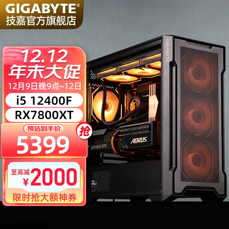 GIGABYTE 技嘉 plis会员：技嘉整机13代i5 电竞电脑13400F+RTX4070+16G+512G固态 5399元