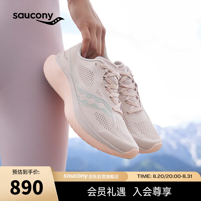 saucony 索康尼 菁华15跑鞋女轻量透气减震跑步鞋训练运动鞋浅粉绿39 840元（