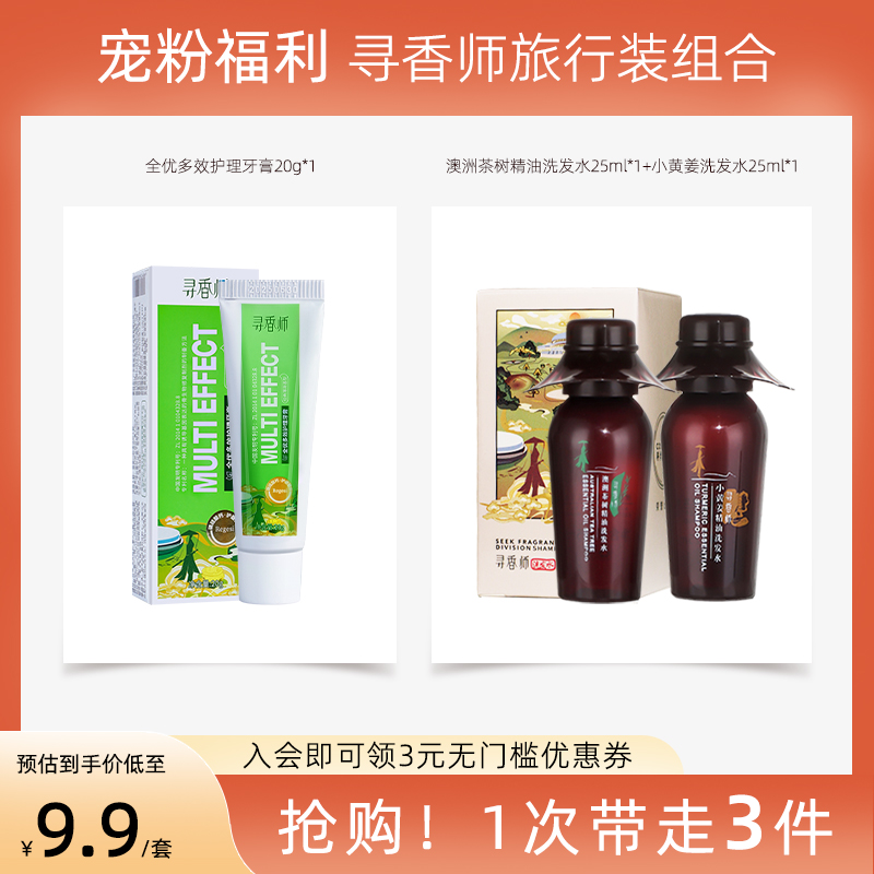 寻香师 澳洲茶树精油洗发水 500ML 7.43元（需买2件，共14.86元）