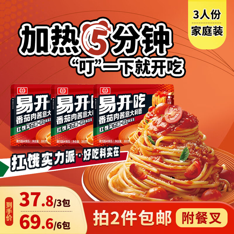 桂冠 易开吃 番茄肉酱意大利面900g 3人份 29元（需用券）