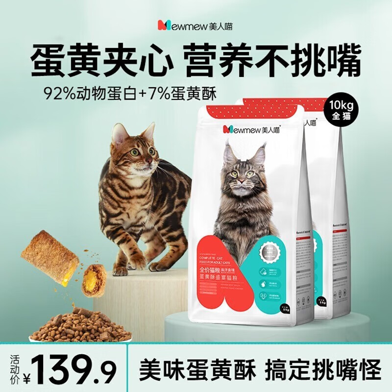 BEAUTY CAT 美人喵 猫粮幼猫成猫全阶段全价猫粮幼猫奶糕蛋黄夹心双拼粮 全阶