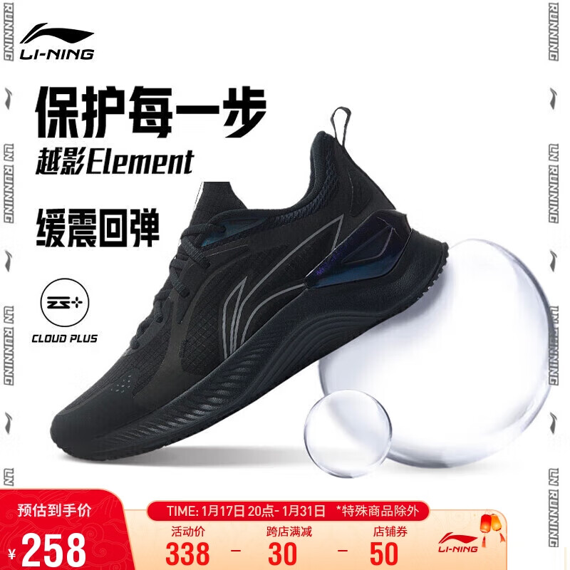 LI-NING 李宁 越影 ELEMENT丨跑步鞋男子回弹减震轻盈休闲运动鞋ARHT047 232.33元（