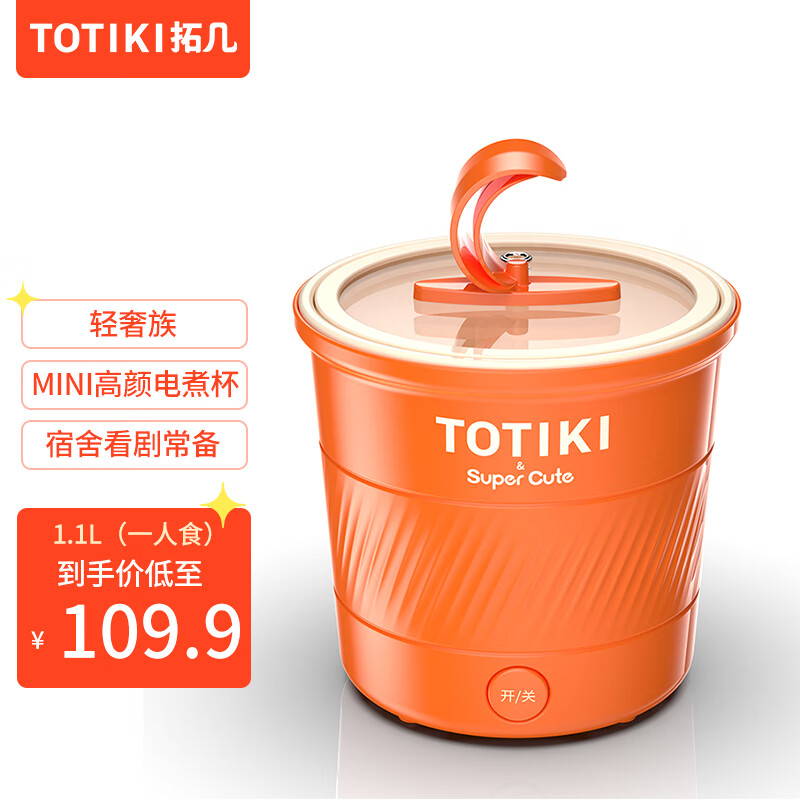 TOTIKI 拓几 电煮锅家用迷你多功能一煮面杯泡面火锅不粘小电锅 1.1L 29.3元（