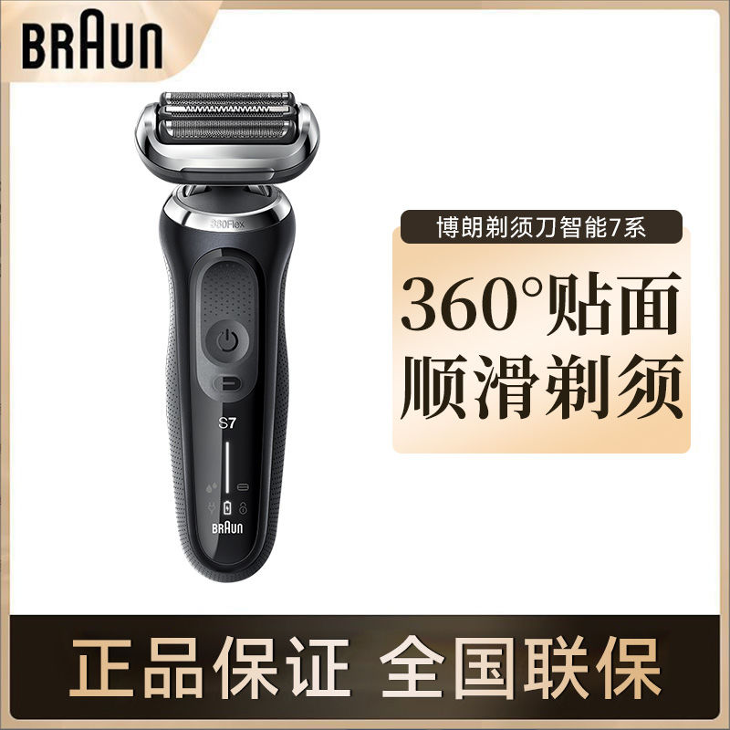 百亿补贴：BRAUN 博朗 7系 70-S1000s 水洗剃须刀 690元包邮（需用券）