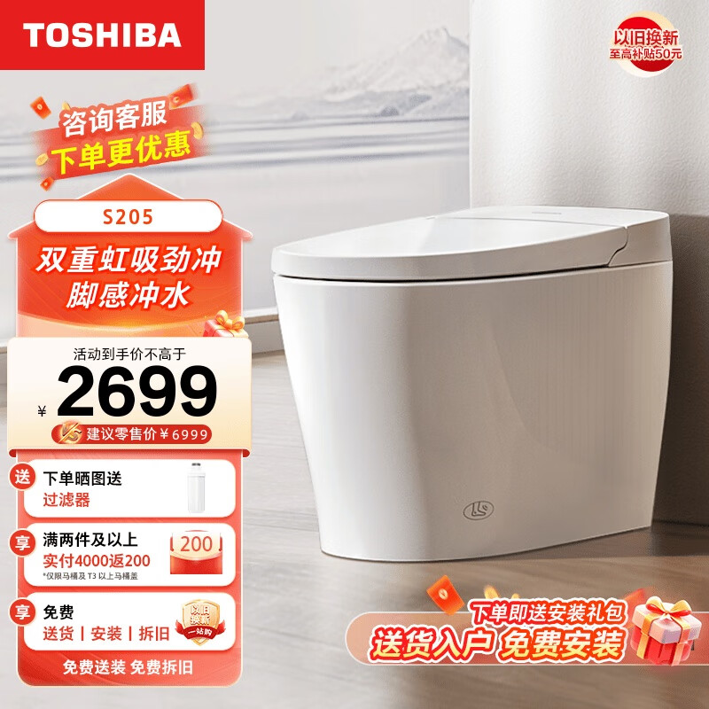 TOSHIBA 东芝 智能马桶小户型带水箱全功能虹吸式家用电动坐便器S205-305 坑距